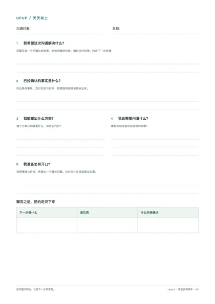 沟通前，先想清楚这几件事预览