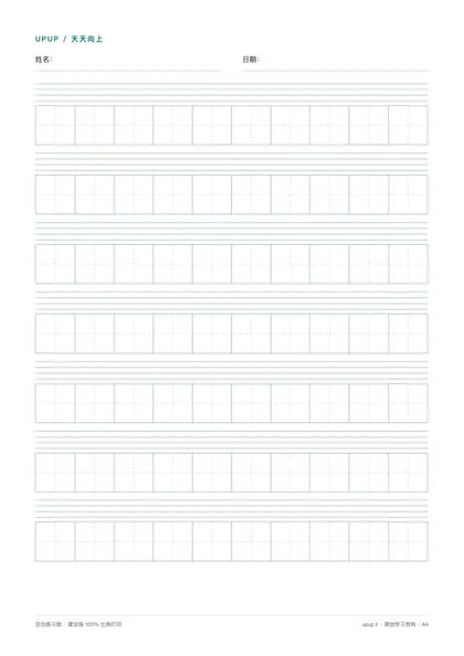 拼音田字格练习纸预览